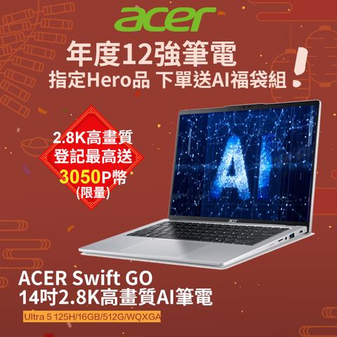 ACER 宏碁 【1TB外接硬碟組】Swift GO 14吋2.8K高畫質AI筆電銀色(Ultra 5 125H/16GB/512GB/WIN11/SFG14-73-555E)