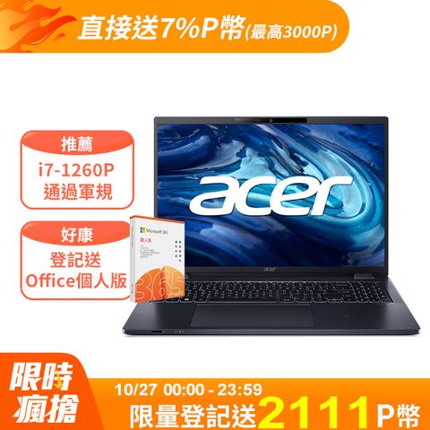 ACER 宏碁 TravelMate 16吋 商用筆電黑色(i7-1260P/8GB+8GB/512GB/WIN11DGR/TMP416-51-72ZL)