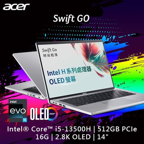 全新13代★EVO認證【Office 2021組】ACER Swift GO SFG14-71-54EW 銀 14吋i5-13500H ∥ 16GB DDR5 ∥ 512GB PCIe ∥ 2.8K OLED