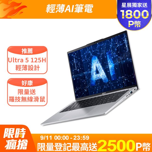 ACER 宏碁 Swift GO 14吋 AI筆電銀色(Ultra 5 125H/16GB/512GB/WIN11/SFG14-73-555E)