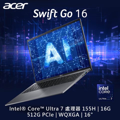 ▼~4/30 指定AI PC免費升級1TB▼ACER Swift GO SFG16-72-74VY 灰(Ultra 7 155H/16G/512G PCIe/W11/WQXGA/16)
