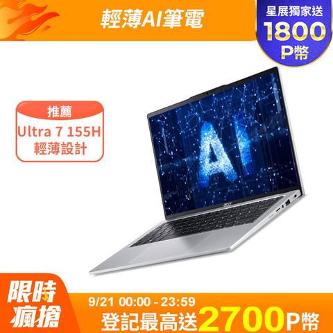 ACER 宏碁 Swift GO 14吋 輕薄AI觸控筆電銀色(Ultra 7 155H/32GB/512GB/WIN11/SFG14-73T-79BT)