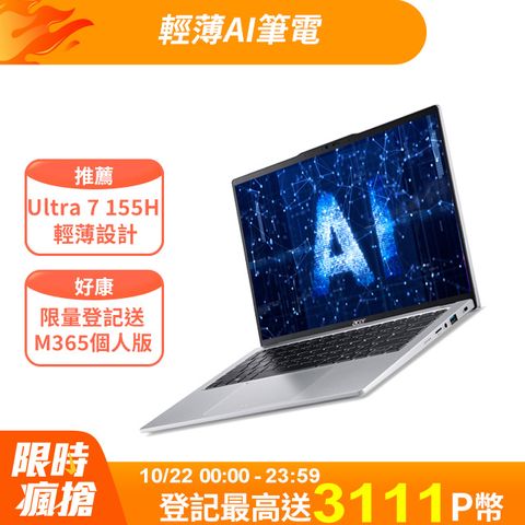 ACER 宏碁 Swift GO 14吋 輕薄AI觸控筆電銀色(Ultra 7 155H/32GB/512GB/WIN11/SFG14-73T-79BT)