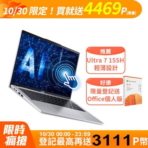 ACER 宏碁 Swift GO 14吋 輕薄AI觸控筆電銀色(Ultra 7 155H/32GB/512GB/WIN11/SFG14-73T-79BT)