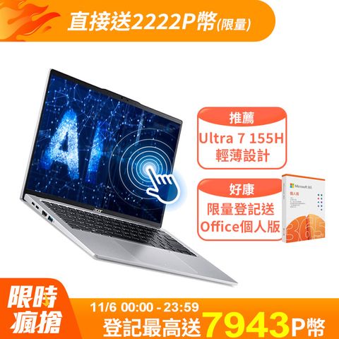 ACER Swift GO SFG14-73T-79BT 銀(Ultra 7 155H/32G/512G PCIe/W11/WUXGA/14)