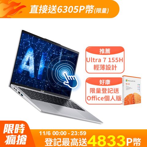 ACER 宏碁 Swift GO 14吋 輕薄AI 觸控筆電銀色(Ultra 7 155H/32GB/512GB/WIN11/SFG14-73T-79BT)