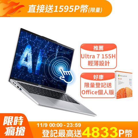 ACER Swift GO SFG14-73T-79BT 銀(Ultra 7 155H/32G/512G PCIe/W11/WUXGA/14)