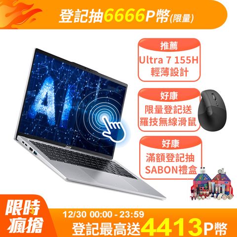 ACER 宏碁 Swift GO 14吋輕薄AI觸控筆電 (Ultra 7 155H/32G/512G/SFG14-73T-79BT)