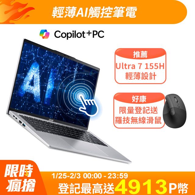 ACER 宏碁 Swift GO 14吋輕薄AI觸控筆電 (Ultra 7 155H/32G/512G/SFG14-73T-79BT)