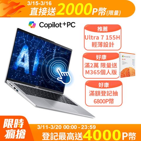 ACER 宏碁 Swift GO 14吋Ultra 7輕薄AI觸控筆電 (Ultra 7 155H/32G/512G/SFG14-73T-79BT)