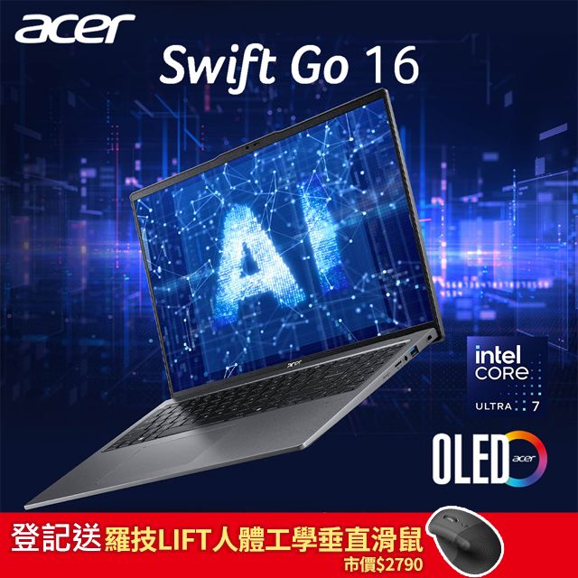 ACER 宏碁 Swift GO 16吋 輕薄AI OLED筆電灰色(Ultra 7 155H/32GB/512GB/WIN11/SFG16-72-74C7)