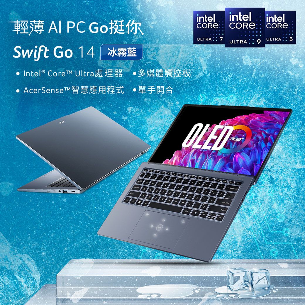 輕薄  PC Go挺你Swift Go 14Intel® Core UltraAcerSense多媒體觸控板intel intel intel  COREULTRA 7ULTRA 9ULTRA 5單手開合acer