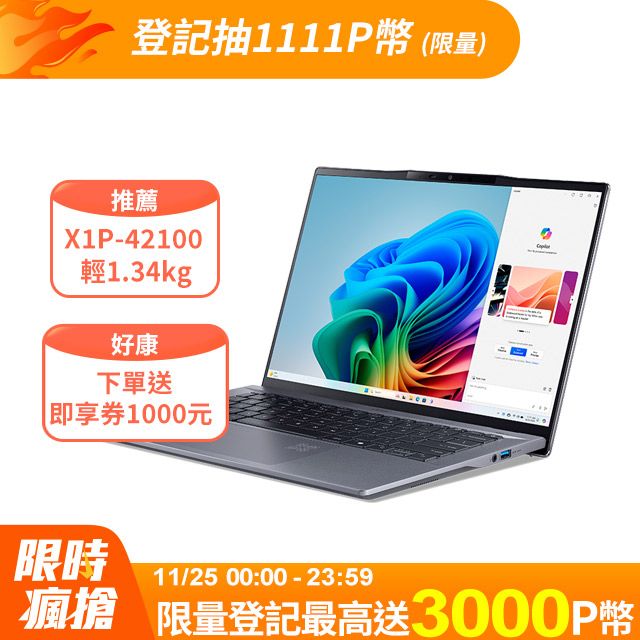 ACER 宏碁 Swift GO 14.5吋次世代AI效能筆電 灰(SnapdragonXPlus X1P-42100/16GB/512G/W11/SFG14-01-X30D)