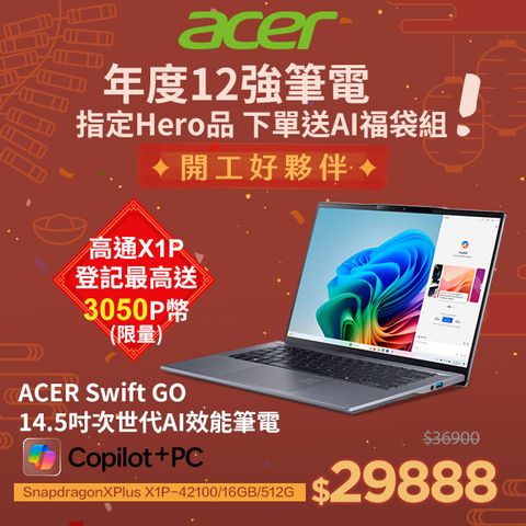 ACER 宏碁 Swift GO 14.5吋次世代AI效能筆電 灰(SnapdragonXPlus X1P-42100/16GB/512G/W11/SFG14-01-X30D)