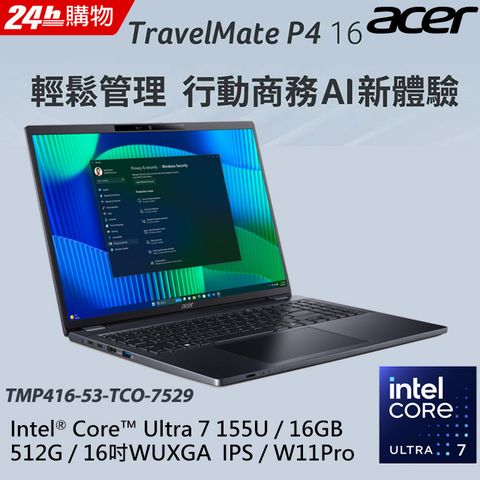 ACER 宏碁 TravelMate 16吋 AI商用筆電石板藍(Ultra 7 155U/16GB/512GB/WIN11PRO/TMP416-53-TCO-7529)