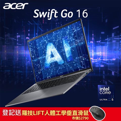【1TB行動硬碟組】ACER Swift GO SFG16-72-56R3 灰(Ultra 5 125H/16G/512G PCIe/W11/WQXGA/16)