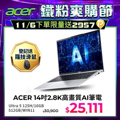 ACER 宏碁 Swift GO 14吋AI筆電 銀色(Ultra 5 125H/16GB/512GB/WIN11/SFG14-73-555E)