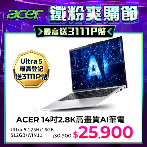 ACER Swift GO 14吋 AI筆電銀色(Ultra 5 125H/16GB/512GB/WIN11/SFG14-73-555E)