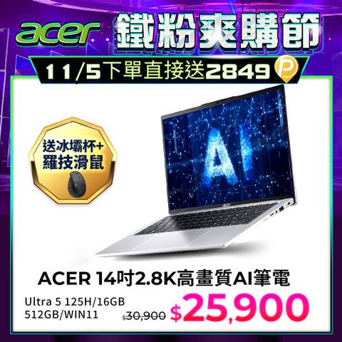 ACER 宏碁 Swift GO 14吋2.8K高畫質AI筆電銀色(Ultra 5 125H/16GB/512GB/WIN11/SFG14-73-555E)