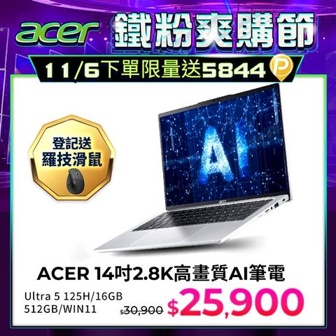 ACER 宏碁 Swift GO 14吋2.8K高畫質AI筆電銀色(Ultra 5 125H/16GB/512GB/WIN11/SFG14-73-555E)