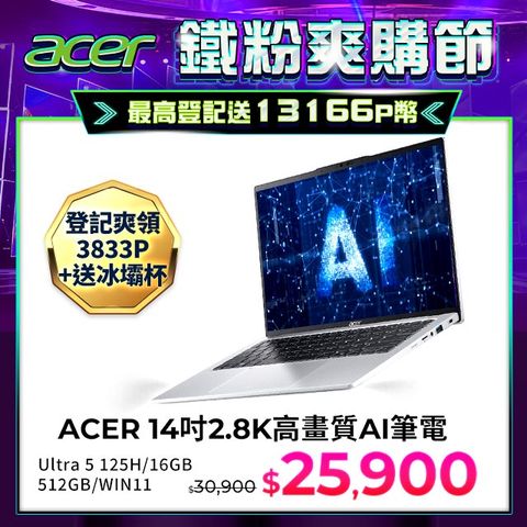 ACER 宏碁 Swift GO 14吋2.8K高畫質AI筆電銀色(Ultra 5 125H/16GB/512GB/WIN11/SFG14-73-555E)