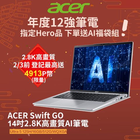 ACER 宏碁 Swift GO 14吋2.8K高畫質AI筆電銀色(Ultra 5 125H/16GB/512GB/WIN11/SFG14-73-555E)