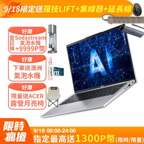 ACER Swift GO 14吋 AI筆電銀色(Ultra 5 125H/16GB/512GB/WIN11/SFG14-73-555E)