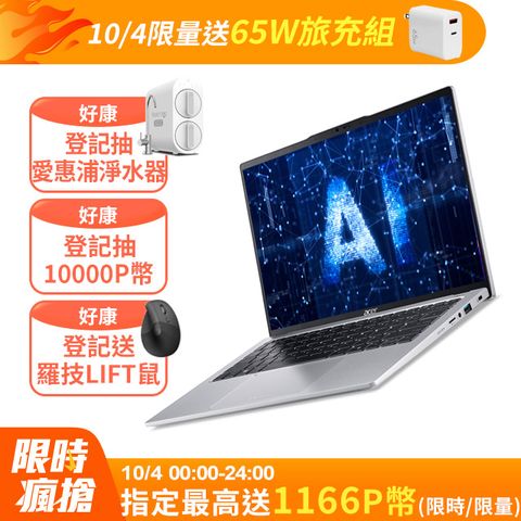 ACER Swift GO 14吋 AI筆電銀色(Ultra 5 125H/16GB/512GB/WIN11/SFG14-73-555E)