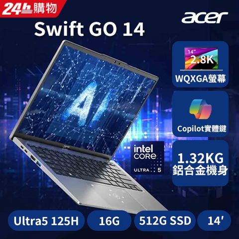 ACER Swift GO 14吋 AI筆電銀色(Ultra 5 125H/16GB/512GB/WIN11/SFG14-73-555E)