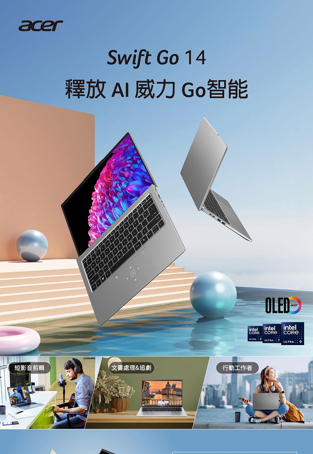 acerSwift Go 14釋放  威力 Go智能短影音剪輯文書處理&追劇行動工作者OLED-intel intel intel  ULTRA 5ULTRA 7 ULTRA 9