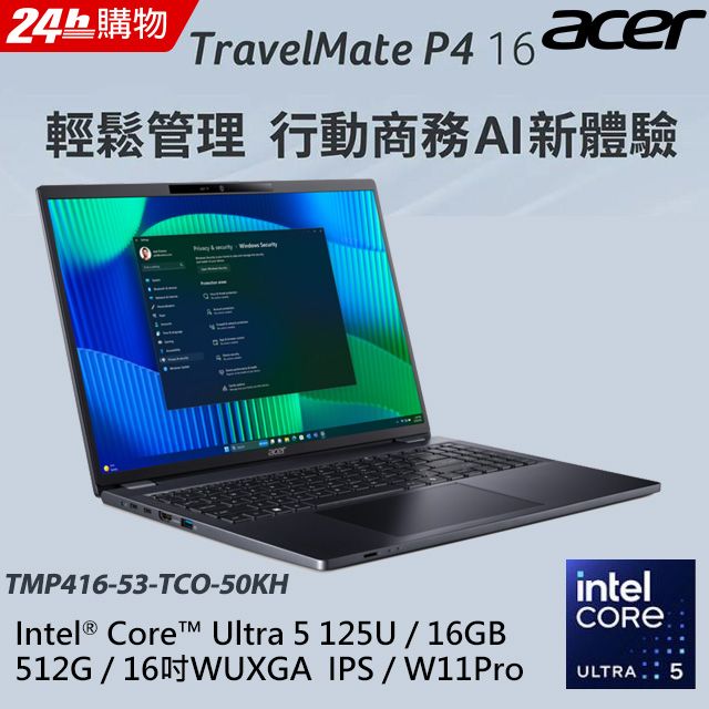 ACER 宏碁 TravelMate 16吋Ultra 5 軍規級商用AI筆電 藍(Ultra 5 125U/16GB/512GB/WIN11PRO/TMP416-53-TCO-50KH)
