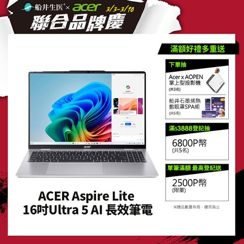 ACER 宏碁 Aspire Lite 16吋Ultra 5 AI 輕薄長效筆電  (Ultra 5 115U/16G/512G/WIN11/AL16-53P-57B8)