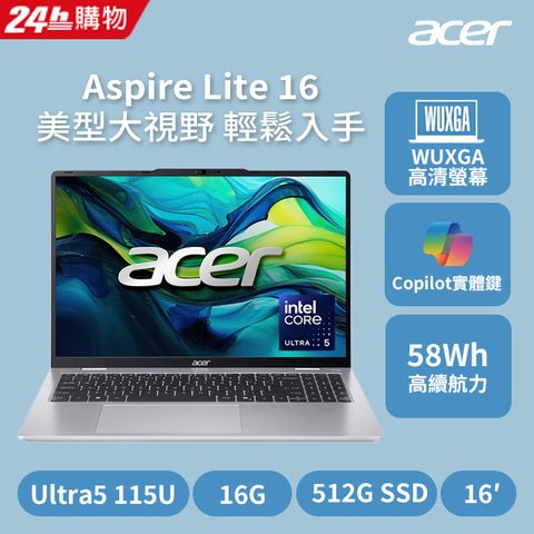 ACER Aspire Lite 16吋 AI文書效能筆電銀色(Ultra 5 115U/16GB/512GB/WIN11/AL16-53P-57B8)