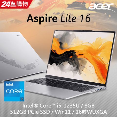 ACER 宏碁 Aspire Lite 16吋 文書效能筆電銀色(i5-1235U/8GB/512GB/WIN11/AL16-51P-56AZ)