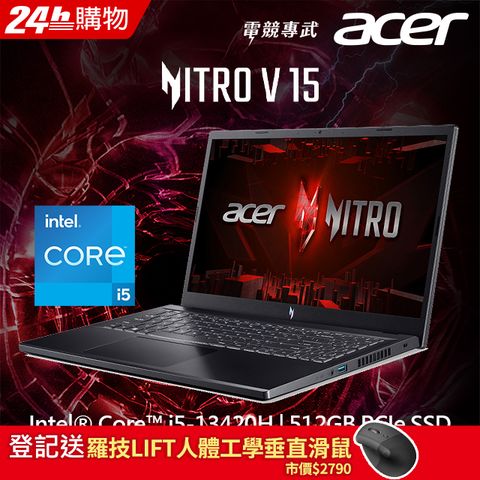 【大師修安裝升級】ACER Nitro V 15.6吋電競筆電黑色(i5-13420H/8G/512G/RTX4060/WIN11/ANV15-51-56H3)