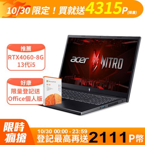 ACER 宏碁 Nitro V 15.6吋 電競筆電黑色(i5-13420H/16GB/512GB/RTX4060-8G/W11/ANV15-51-564W)