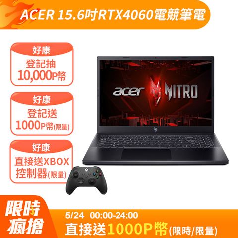 ACER 宏碁 Nitro V 15.6吋 電競筆電黑色(i9-13900H/16GB/1TB/RTX4060-8G/W11/ANV15-51-99U6)
