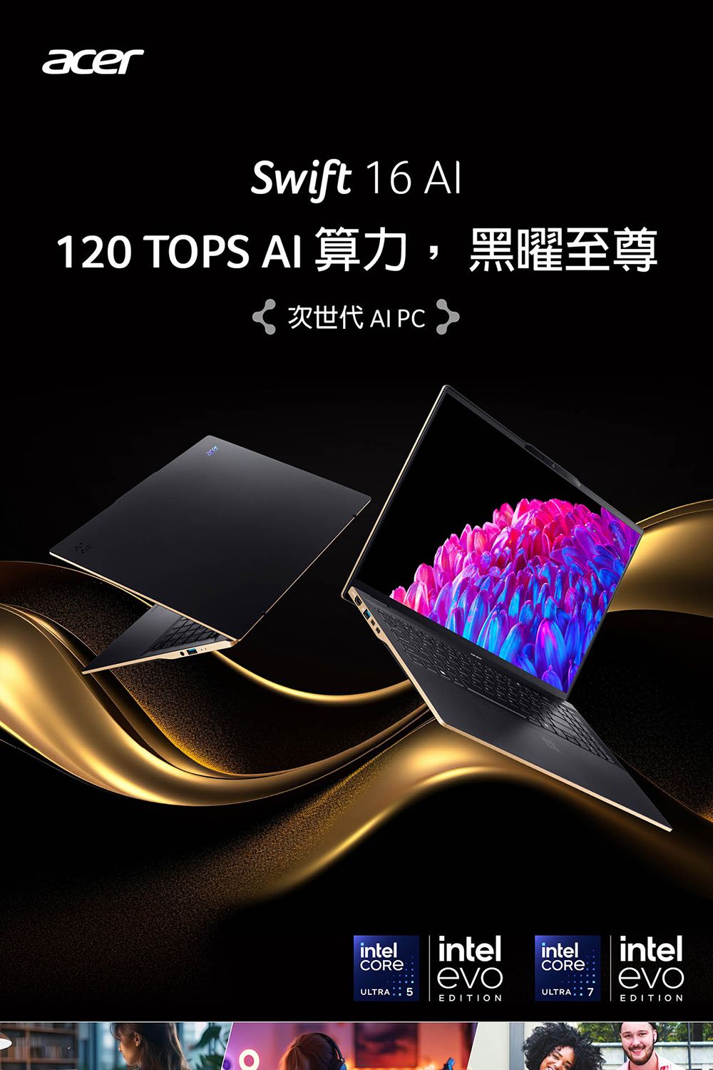 Swift 16 Al120 TOPS AI 算力,黑曜至尊次世代 AI PCacerintelULTRA 5intelevoEDITIONintelULTRA 7intelevoEDITION
