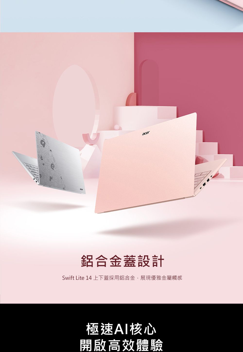 acer鋁合金蓋設計Swift Lite 14 上下蓋採用鋁合金,展現優雅金屬觸感極速AI核心開啟高效體驗