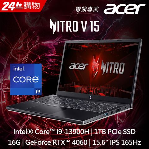 ACER 宏碁 Nitro V 15.6吋 電競筆電黑色(i9-13900H/16GB/1TB/RTX4060-8G/W11/ANV15-51-99U6)