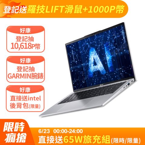 ACER Swift GO 14吋 AI筆電銀色(Ultra 5 125H/16GB/512GB/WIN11/SFG14-73-555E)