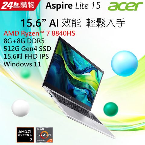 【M365組】ACER Aspire Lite 15.6吋 文書效能筆電銀(R7-8840HS/16G/512G/W11/AL15-61P-R5J1)