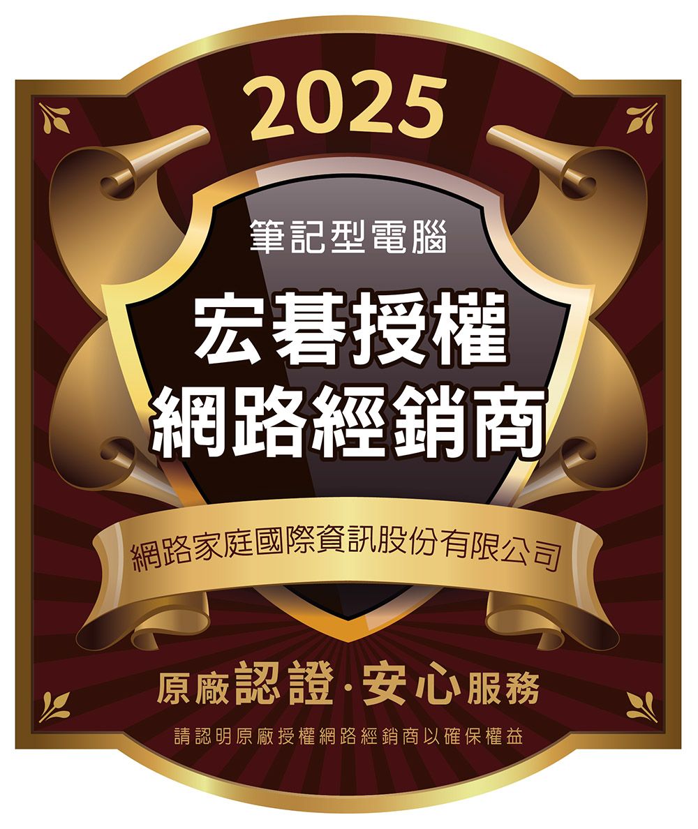 2025筆記型電腦宏碁授權網路經銷商網路家庭國際資訊股份有限公司原廠認證安心服務請認明原廠授權網路經銷商以確保權益