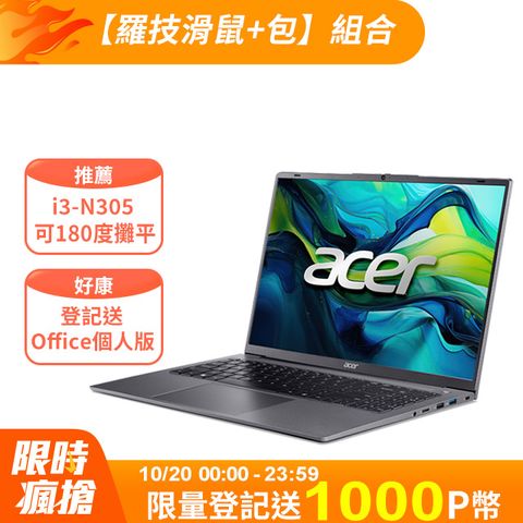 ACER 宏碁 【羅技滑鼠+包】ACER Aspire Lite 16吋大螢幕筆電 灰(Ci3-N305/8G/512G/WIN11/AL16-31P-390Y)