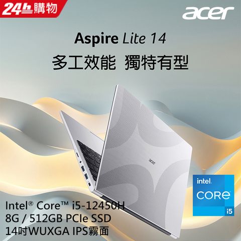 ACER 宏碁 Aspire Lite 14吋 文書效能筆電銀色(i5-12450H/8GB/512GB/WIN11/AL14-71M-56E0)