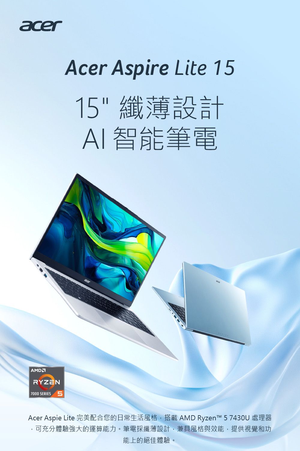 Acer Aspire Lite 115 纖薄設計AI 智能筆電RYZEN7000 SERIES 5acerAcer Aspie Lite 完美配合您的日常生活風格,搭載 AMD Ryzen™ 5 7430U 處理器可充分體驗強大的運算能力。筆電採纖薄設計,兼具風格與效能,提供視覺和功能上的絕佳體驗。