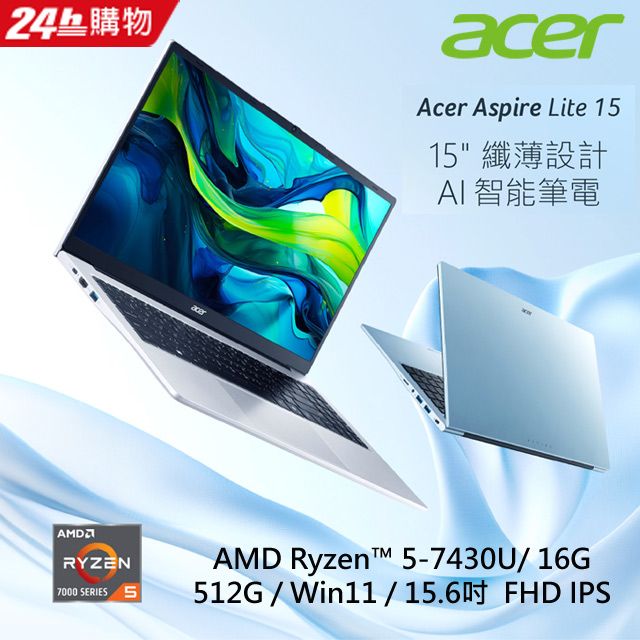 Aspire Lite 15.6吋(R5-7430U/16G/512G)銀色