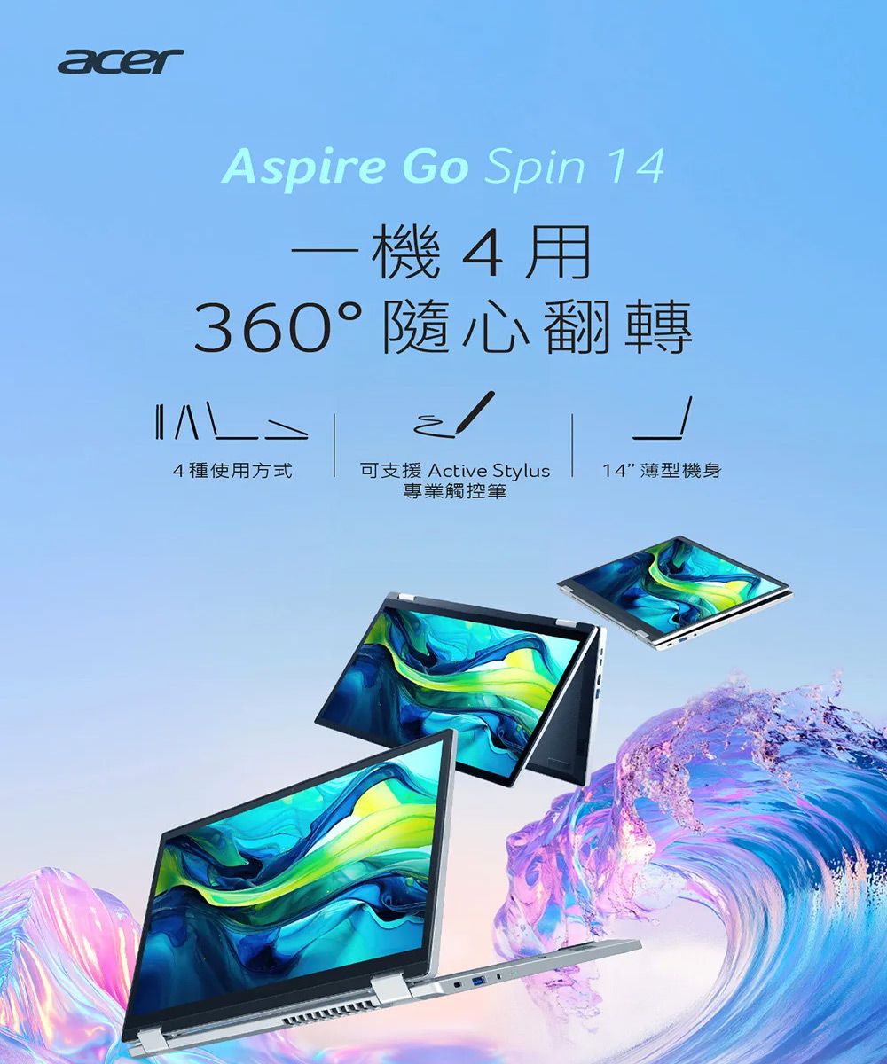acerAspire Go Spin 14機4用360° 隨心翻轉4種使用方式可支援 Active Stylus 14薄型機身專業觸控筆
