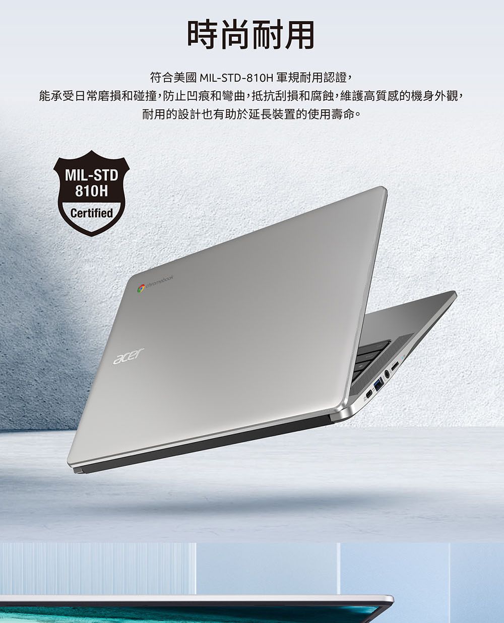 時尚耐用符合美國 MIL-STD-810H 軍規耐用認證,能承受日常磨損和碰撞,防止凹痕和彎曲,抵抗刮損和腐蝕,維護高質感的機身外觀,耐用的設計也有助於延長裝置的使用壽命。MIL-STD810HCertifiedacer