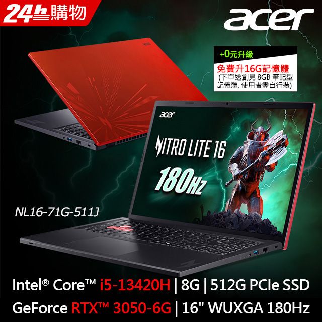 ACER 宏碁 Nitro Lite 16吋 電競筆電紅色(i5-13420H/8G/512G/RTX3050-6GB/W11/NL16-71G-511J)